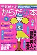 元気がでるからだの本　２００６－２００７冬