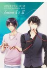 スタンドマイヒーローズ　ＯＦＦＩＣＩＡＬ　ＳＣＥＮＡＲＩＯ　ＢＯＯＫ　Ｓｅａｓｏｎ１＆２