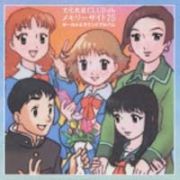 文化放送ＣＬＵＢ　ｄｂ　メモリーサイト７５　ボーカル＆サウンドアルバム