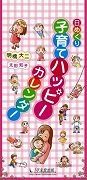 日めくり子育てハッピーカレンダー　２００９