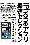 ｉＰｈｏｎｅアプリ最強セレクション