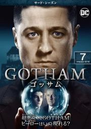 ＧＯＴＨＡＭ／ゴッサム　＜サード・シーズン＞Ｖｏｌ．７