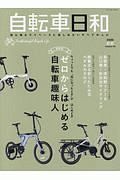 自転車日和