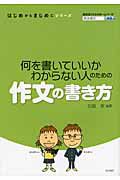 何を書いていいかわからない人のための　作文の書き方