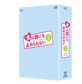 愛は誰にも止められない　ＤＶＤ－ＢＯＸ３