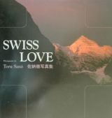 Ｓｗｉｓｓ　ｌｏｖｅ