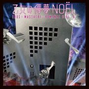 乙女の儚夢　ＮＯＥＬ