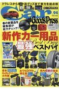 Ｃａｒ　Ｇｏｏｄｓ　Ｐｒｅｓｓ