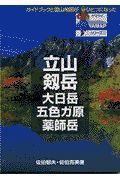 立山・剱岳・大日岳・五色ガ原・薬師岳