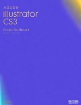 Ａｄｏｂｅ　Ｉｌｌｕｓｔｒａｔｏｒ　ＣＳ３　Ｅｓｓｅｎｔｉａｌ　Ｂｏｏｋ