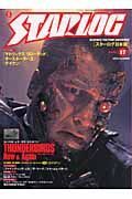 ＳＴＡＲＬＯＧ＜日本版＞