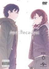 Ｊｕｓｔ　Ｂｅｃａｕｓｅ！第６巻