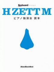 Ｈ　ＺＥＴＴ　Ｍピアノ独演会　読本