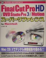 Ｆｉｎａｌ　Ｃｕｔ　Ｐｒｏ　ＨＤ／ＤＶＤ　Ｓｔｕｄｉｏ　Ｐｒ