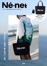 Ｎｅ－ｎｅｔ　２０１９Ｓｐｒｉｎｇ／Ｓｕｍｍｅｒ　Ｃｏｌｌｅｃｔｉｏｎ