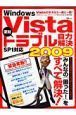 Ｗｉｎｄｏｗｓ　Ｖｉｓｔａ深刻トラブル自力解決　２００９