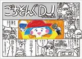 ごちそんぐＤＪ　Ｖｏｌ．２