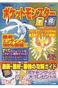 ポケットモンスター金・銀攻略ガイドブック