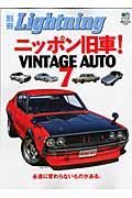 別冊Ｌｉｇｈｔｎｉｎｇ　ニッポン旧車バイク　ＶＩＮＴＡＧＥ　ＡＵＴＯ７