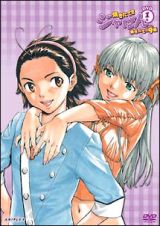 焼きたて！！ジャぱん　焼きたて！！９編　１号＜限定版＞