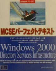 ＭＣＳＥパーフェクトテキストＷｉｎｄｏｗｓ　２０００　ｄｉｒｅｃｔｏｒｙ　ｓｅｒ