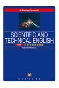 ５分間科学・技術英語　Ａ　Ｓｈｏｒｔｅｒ　Ｃｏｕｒｓｅ　ｉｎ　Ｓｃｉｅｎｔｉｆｉｃ　ａｎｄ　Ｔｅｃｈｎｉｃａｌ　Ｅｎｇｌｉｓｈ