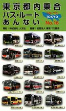 東京都内乗合バス・ルートあんない　２０１０～２０１１