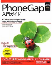 ＰｈｏｎｅＧａｐ　入門ガイド