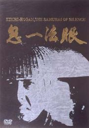 鬼一法眼　ＤＶＤ－ＢＯＸ　１