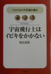 宇宙飛行士はイビキをかかない