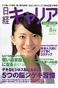 日経キャリアマガジン　２００６．８