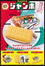 チョコモナカジャンボ　ポーチＢＯＯＫ