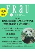 ＦＲａＵ　ＳーＴＲＩＰ　ＭＯＯＫ　１２００年前からサステナブル　世界遺産のくに「和歌山」