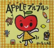 Ａｐｐｌｅプルプルッ