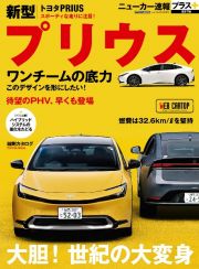 トヨタ　新型　プリウス