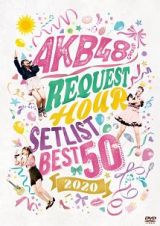 ＡＫＢ４８グループリクエストアワー　セットリストベスト５０　２０２０