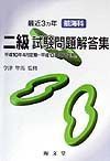 航海科二級試験問題解答集平成１０年４月～平成１３年２月定期