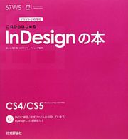 これからはじめる　ＩｎＤｅｓｉｇｎの本