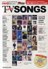 ＴＶ　ＳＯＮＧＳ　１９６０－２０１０　ＣＤ付