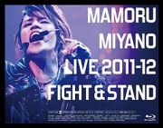 ＭＡＭＯＲＵ　ＭＩＹＡＮＯ　ＬＩＶＥ　２０１１－１２　～ＦＩＧＨＴ＆ＳＴＡＮＤ～