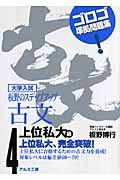 板野のステップアップ古文　上位私大編