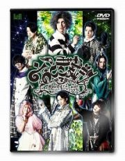 おとぎ裁判　第３審　～魔法の豆はマネーまみれ　キミのハートをジャックする♪～