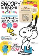 ＳＮＯＯＰＹ　ｉｎ　ＳＥＡＳＯＮＳ～Ｓｎｏｏｐｙ　ＦＡＮＴＡＲＡＴＩＯＮ～