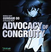 機動戦士ガンダム００　Ａｎｔｈｏｌｏｇｙ　ＢＥＳＴ　ＡＤＶＯＣＡＣＹ　ＯＦ　ＣＯＮＧＲＵＩＴＹ