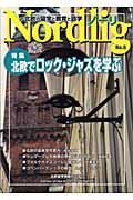 ノーリ　北欧の留学と教育と語学