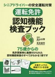 運転免許　認知機能検査ブック