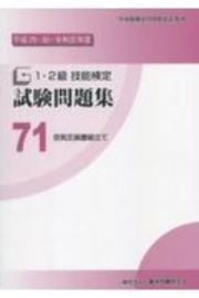 １・２級　技能検定　試験問題集　空気圧装置組立て　平成２９・３０・令和元年度