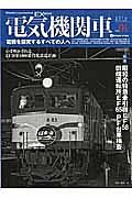 電気機関車エクスプローラ　特集：昭和の特急牽引機ＥＦ５８／田端運転所ＥＦ６５