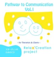 Ｐａｔｈｗａｙ　ｔｏ　Ｃｏｍｍｕｎｉｃａｔｉｏｎ　Ｖｏｌ．１　～ｆｏｒ　Ｔｈｅｒａｐｉｓｔｓ＆Ｃｌｉｅｎｔｓ～