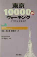 東京１００００歩ウォーキング　港区芝公園・飯倉コース